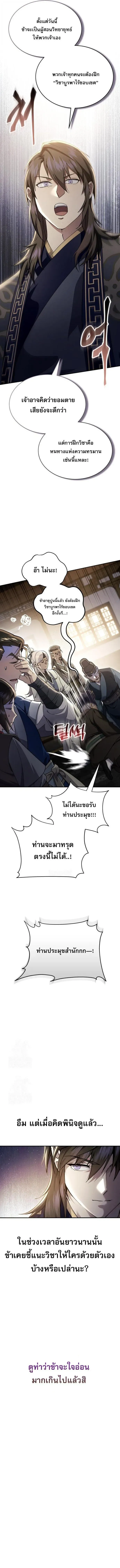 The Heavenly Demon Wants a Quiet Life ตอนที่ 49 หน้า 8