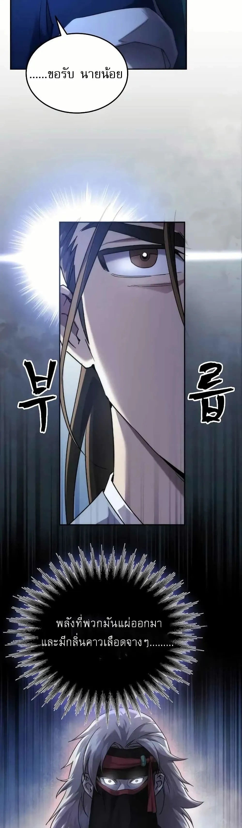The Heavenly Demon Wants a Quiet Life ตอนที่ 5 หน้า 21
