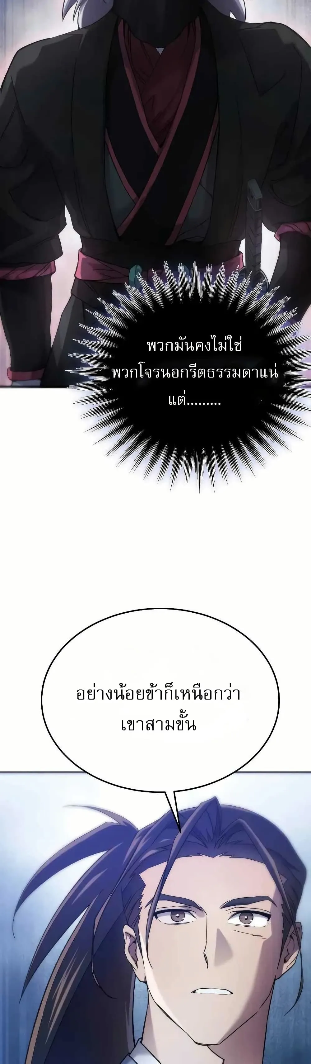 The Heavenly Demon Wants a Quiet Life ตอนที่ 5 หน้า 22
