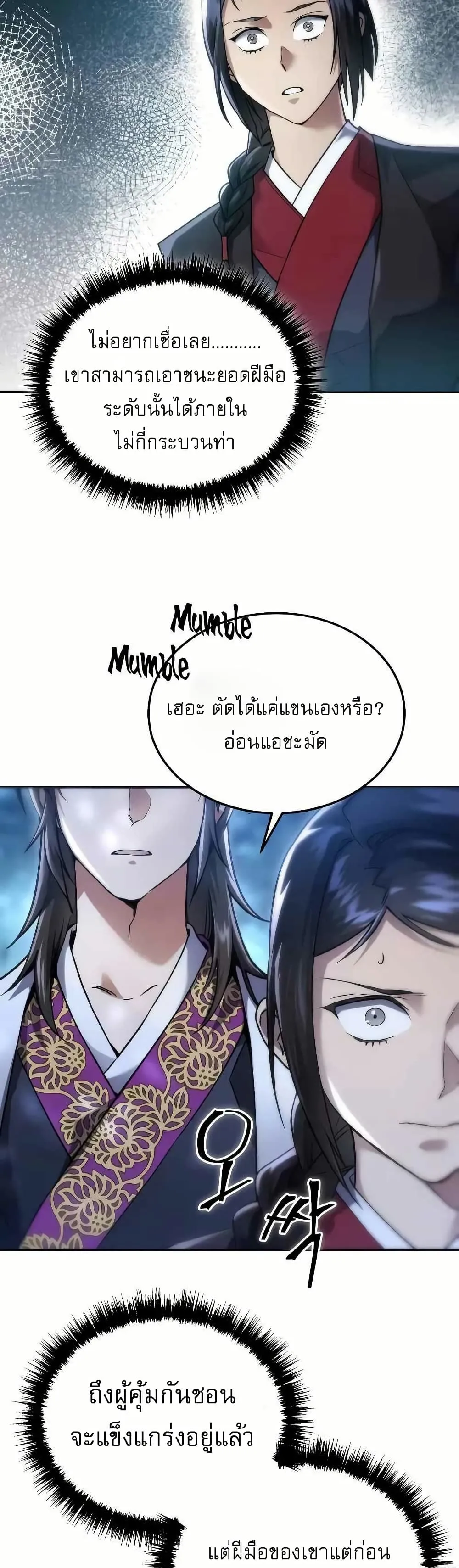The Heavenly Demon Wants a Quiet Life ตอนที่ 5 หน้า 38