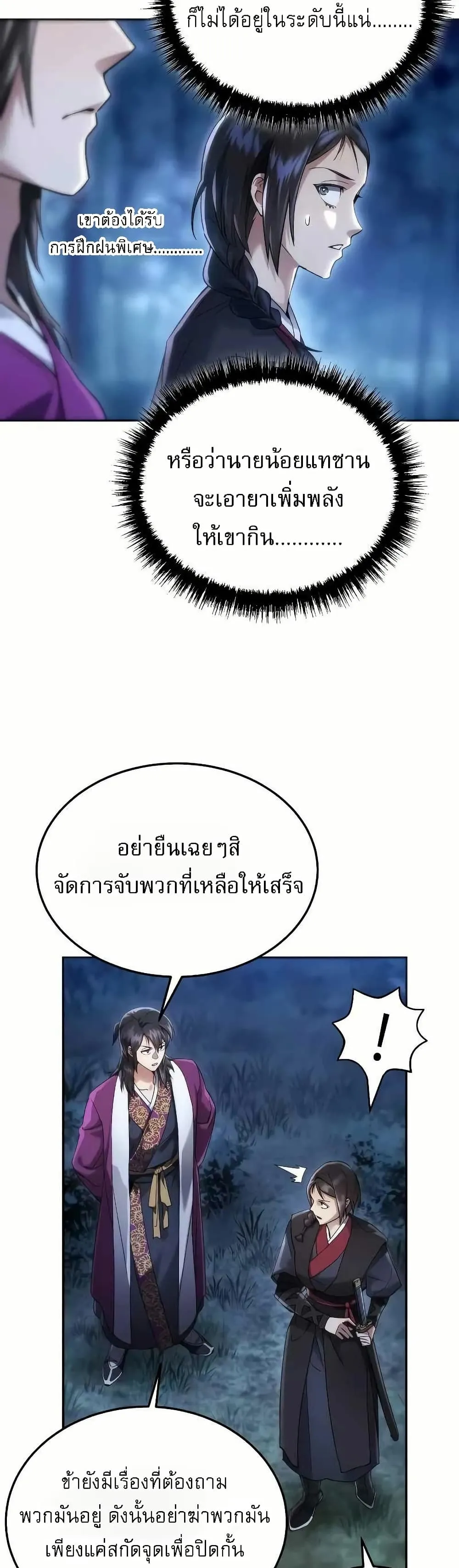 The Heavenly Demon Wants a Quiet Life ตอนที่ 5 หน้า 39