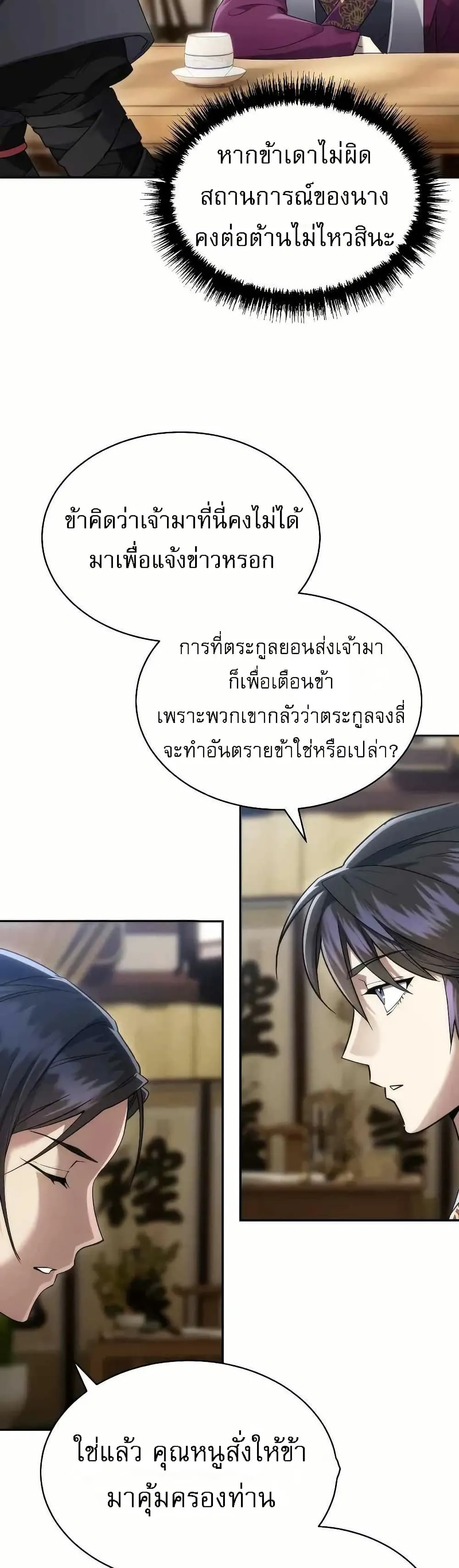 The Heavenly Demon Wants a Quiet Life ตอนที่ 5 หน้า 4