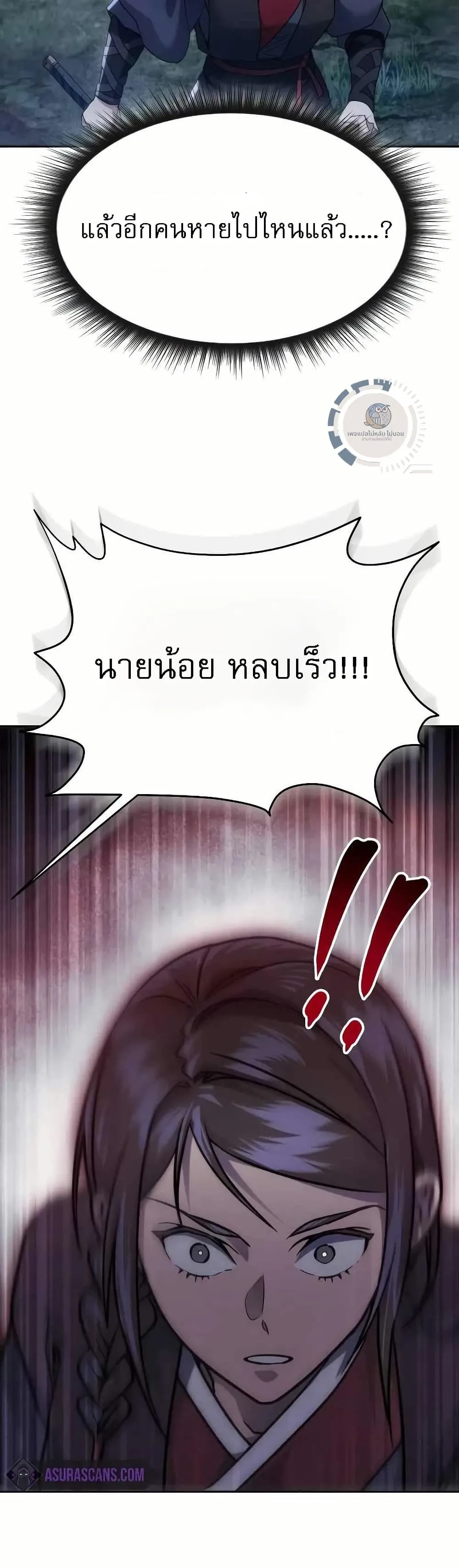 The Heavenly Demon Wants a Quiet Life ตอนที่ 5 หน้า 42