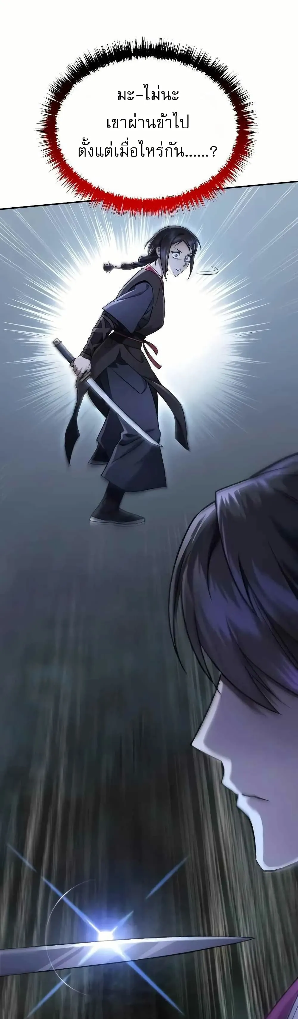 The Heavenly Demon Wants a Quiet Life ตอนที่ 5 หน้า 43