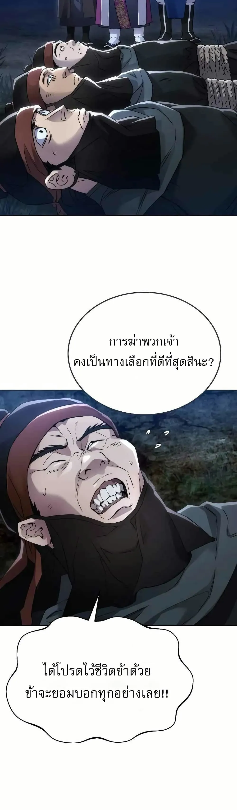 The Heavenly Demon Wants a Quiet Life ตอนที่ 5 หน้า 51