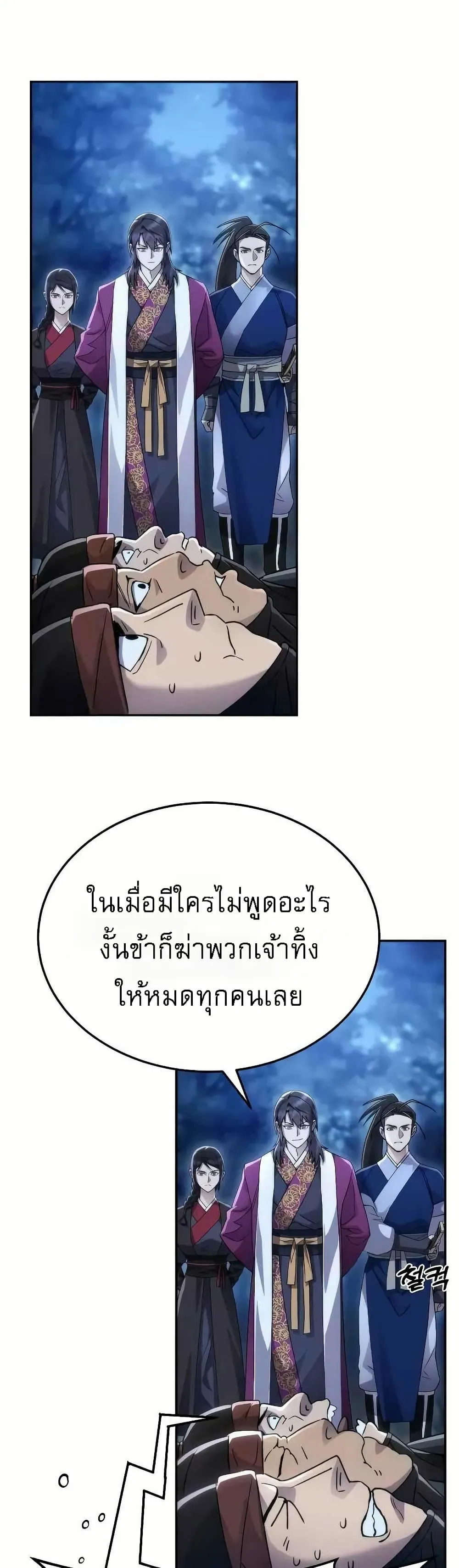 The Heavenly Demon Wants a Quiet Life ตอนที่ 5 หน้า 52