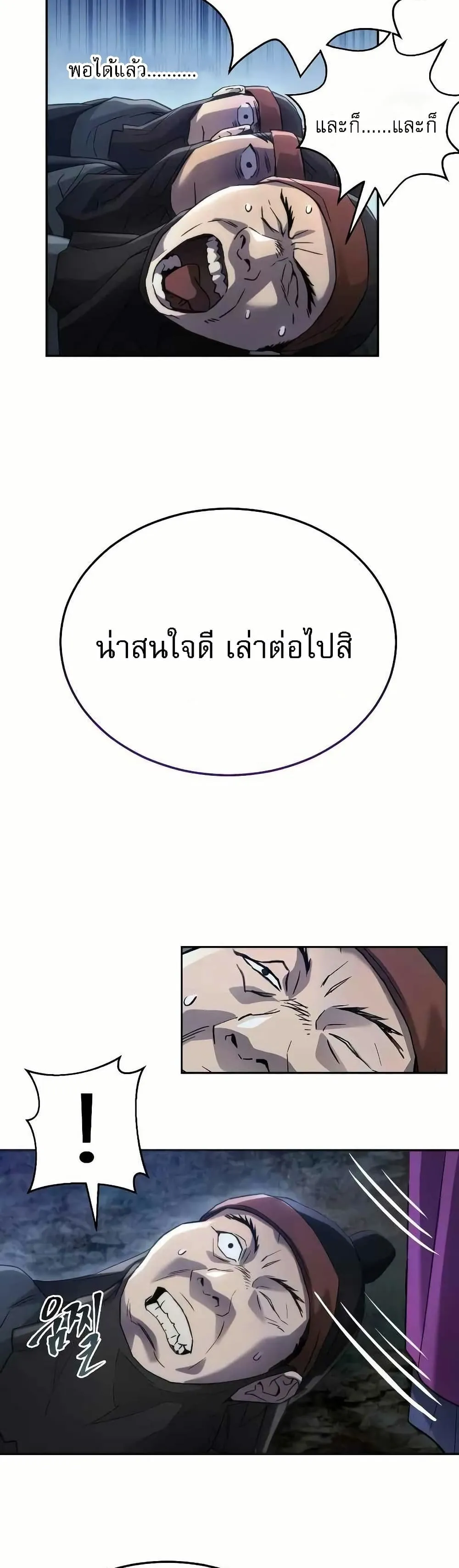 The Heavenly Demon Wants a Quiet Life ตอนที่ 5 หน้า 54