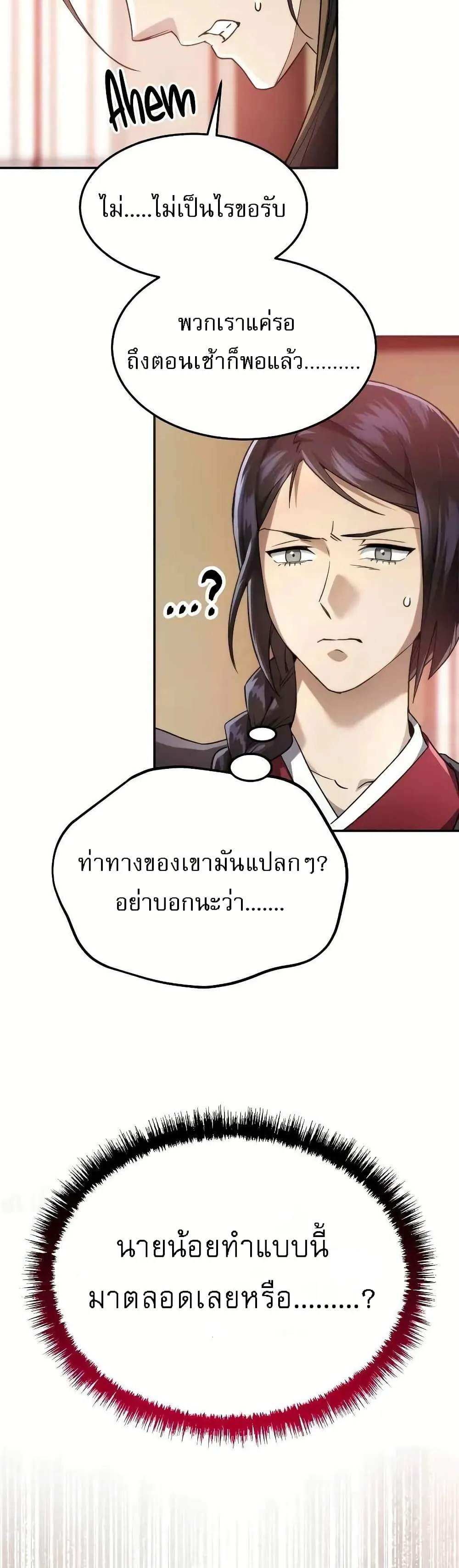 The Heavenly Demon Wants a Quiet Life ตอนที่ 5 หน้า 59