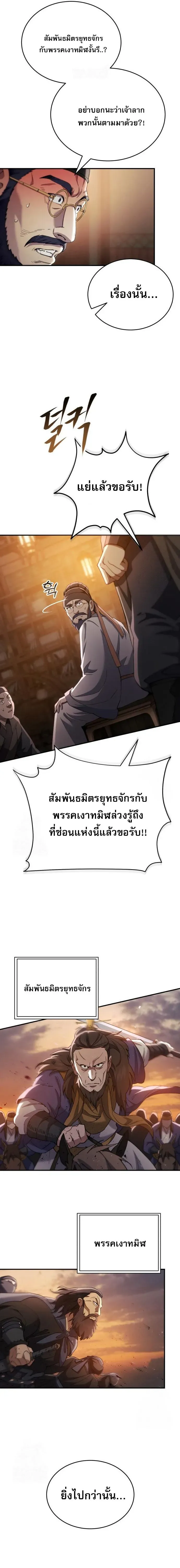 The Heavenly Demon Wants a Quiet Life ตอนที่ 50 หน้า 11