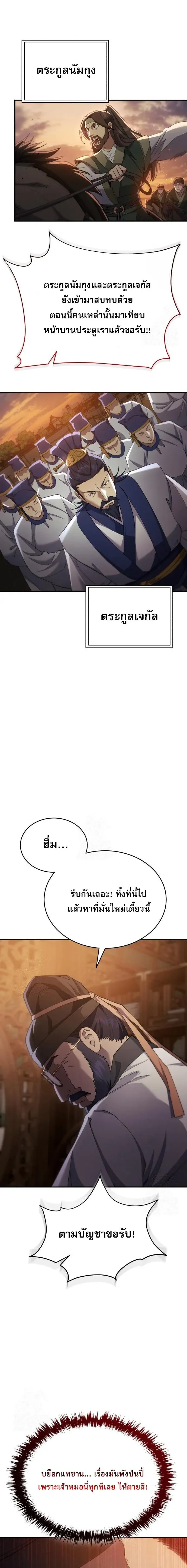 The Heavenly Demon Wants a Quiet Life ตอนที่ 50 หน้า 12