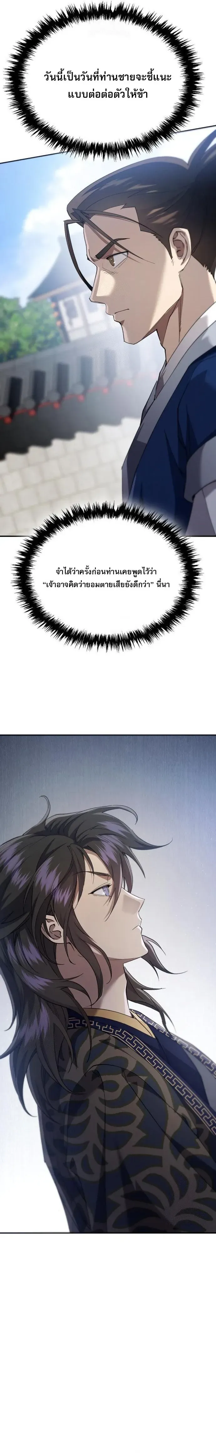 The Heavenly Demon Wants a Quiet Life ตอนที่ 50 หน้า 16