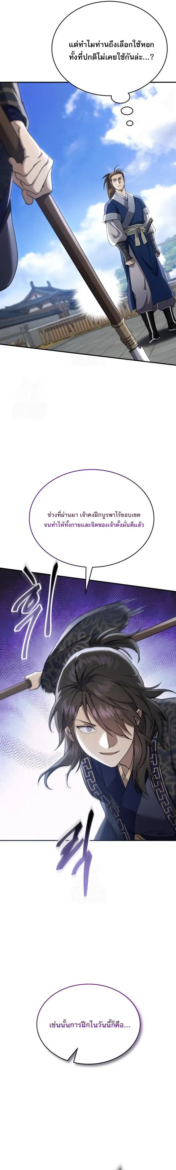 The Heavenly Demon Wants a Quiet Life ตอนที่ 50 หน้า 17