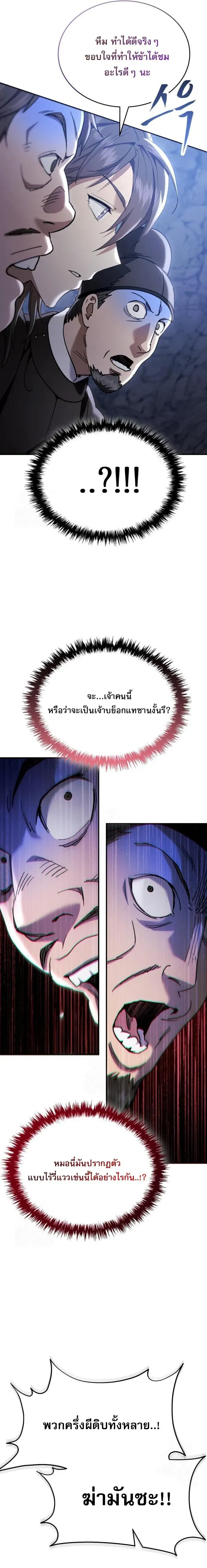 The Heavenly Demon Wants a Quiet Life ตอนที่ 50 หน้า 2