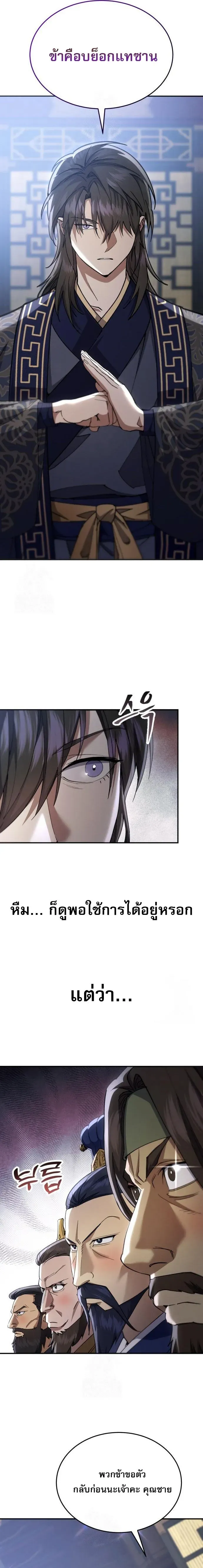 The Heavenly Demon Wants a Quiet Life ตอนที่ 50 หน้า 28