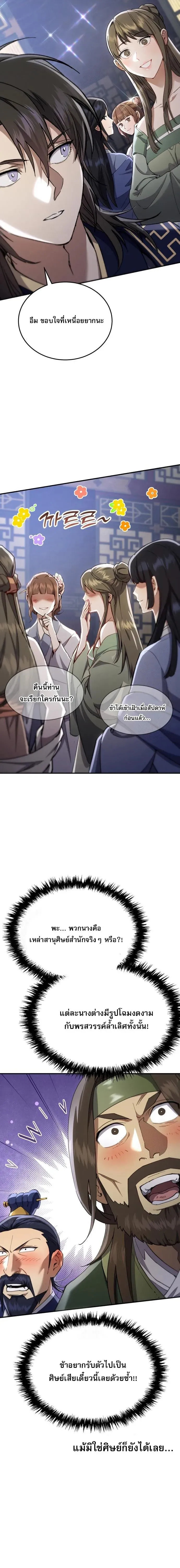 The Heavenly Demon Wants a Quiet Life ตอนที่ 50 หน้า 29