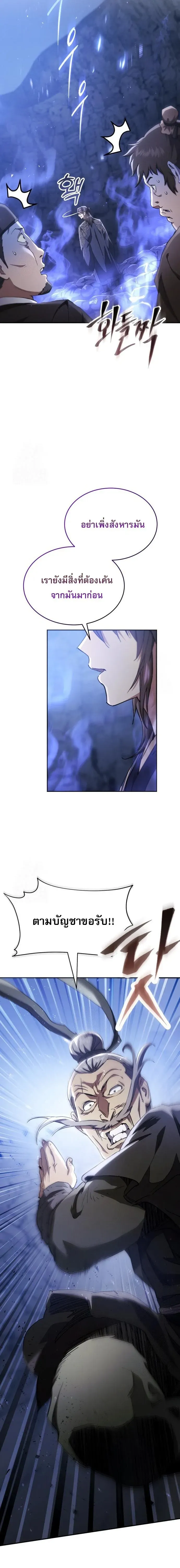 The Heavenly Demon Wants a Quiet Life ตอนที่ 50 หน้า 6