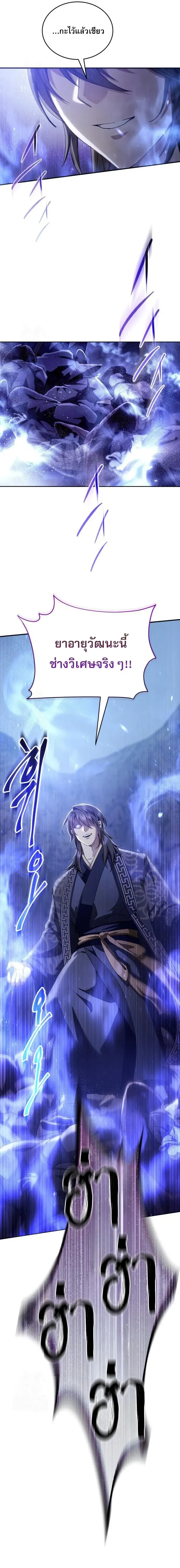 The Heavenly Demon Wants a Quiet Life ตอนที่ 50 หน้า 8
