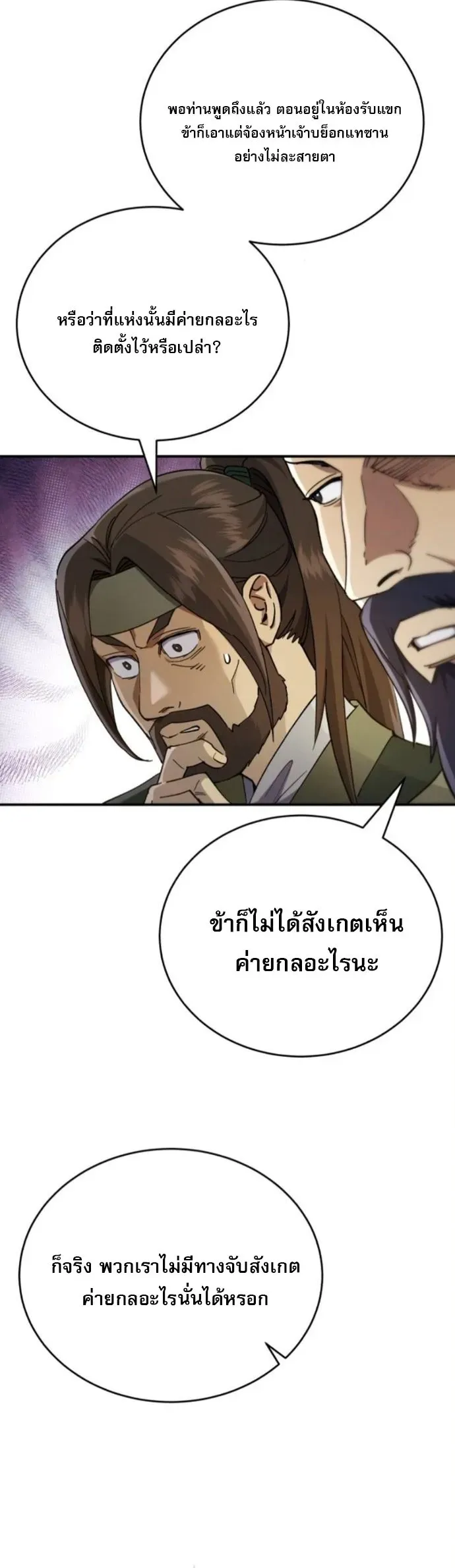 The Heavenly Demon Wants a Quiet Life ตอนที่ 51 หน้า 13