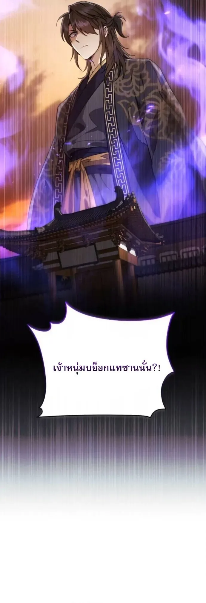 The Heavenly Demon Wants a Quiet Life ตอนที่ 51 หน้า 15