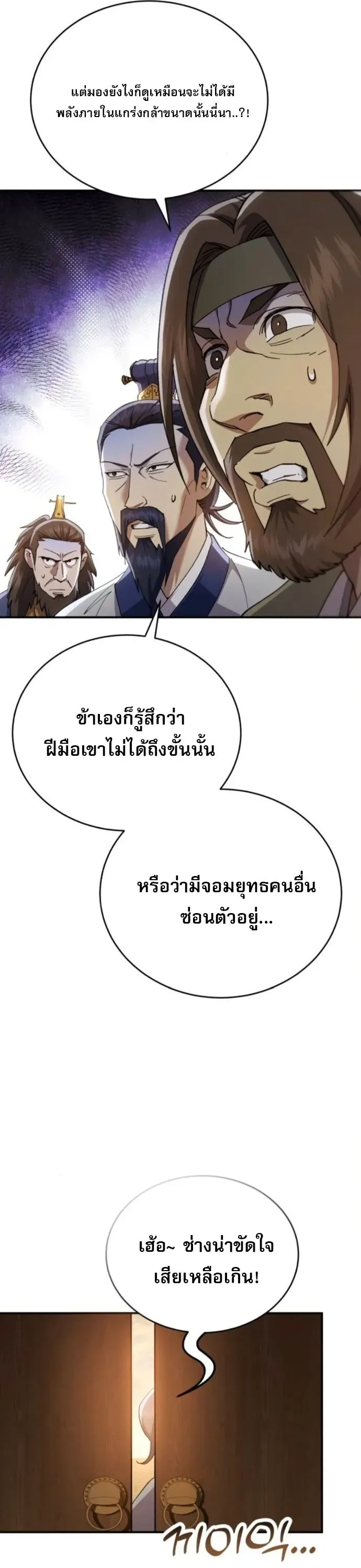 The Heavenly Demon Wants a Quiet Life ตอนที่ 51 หน้า 16