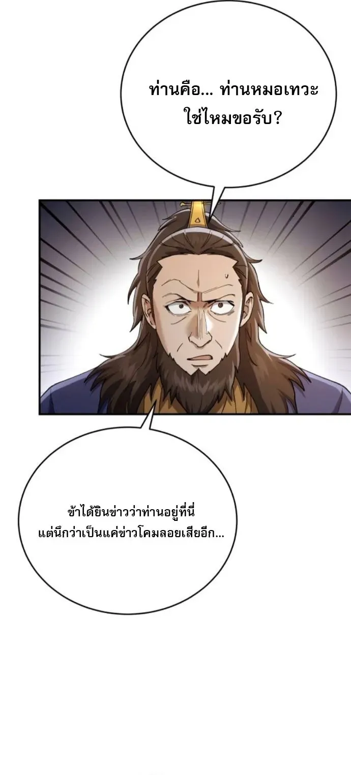 The Heavenly Demon Wants a Quiet Life ตอนที่ 51 หน้า 18