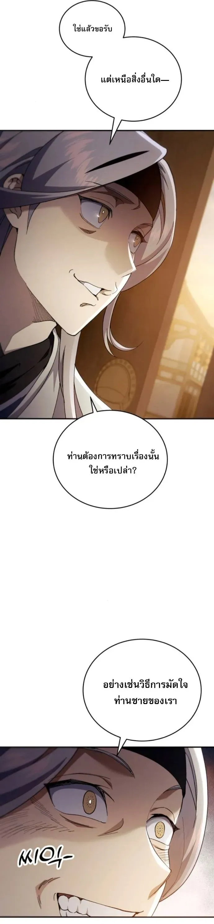 The Heavenly Demon Wants a Quiet Life ตอนที่ 51 หน้า 19