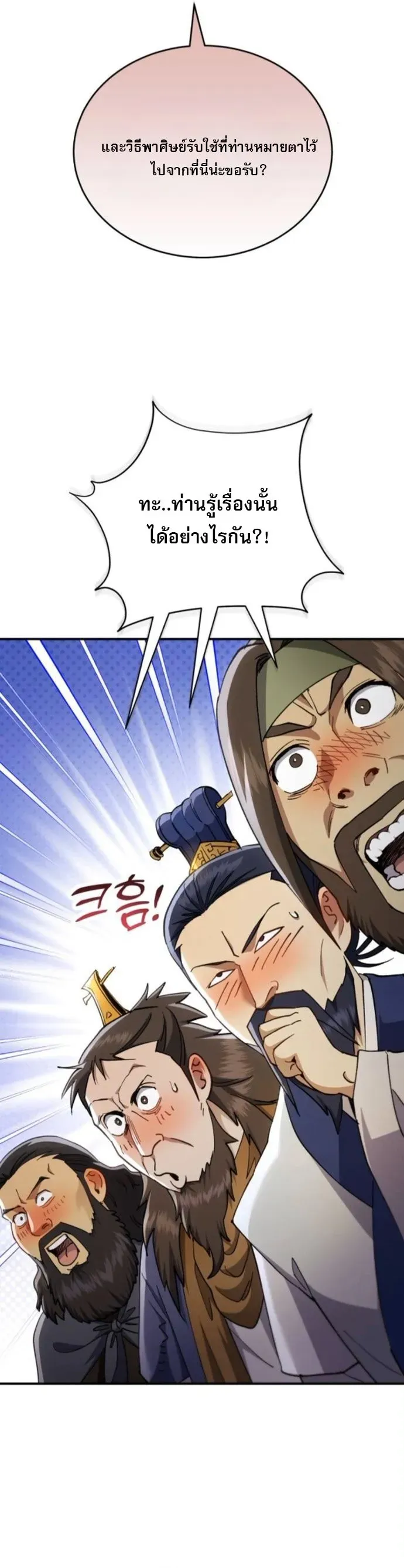 The Heavenly Demon Wants a Quiet Life ตอนที่ 51 หน้า 20