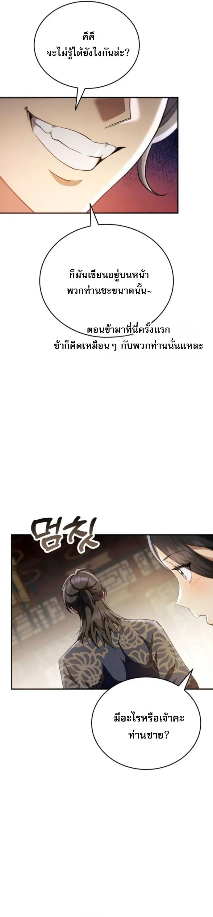 The Heavenly Demon Wants a Quiet Life ตอนที่ 51 หน้า 21