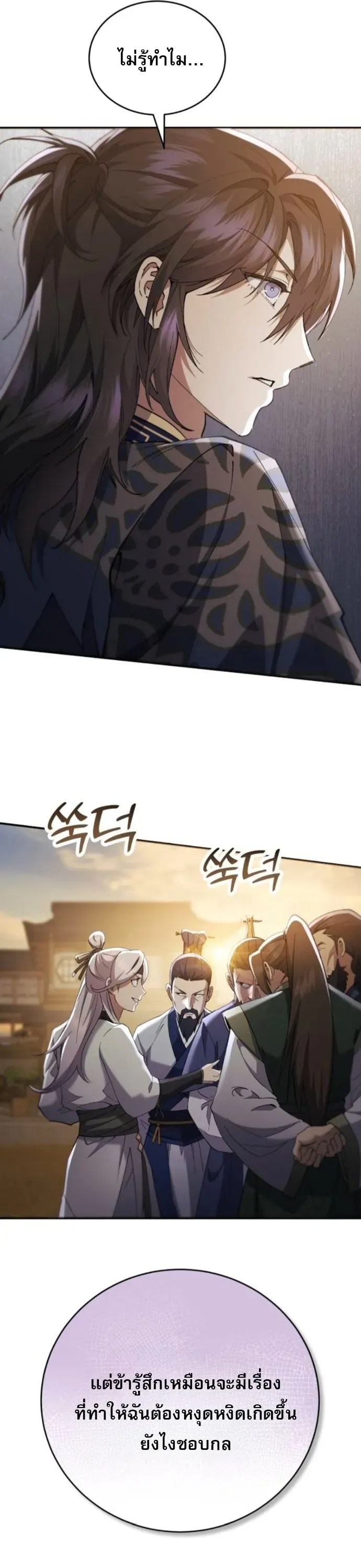 The Heavenly Demon Wants a Quiet Life ตอนที่ 51 หน้า 22