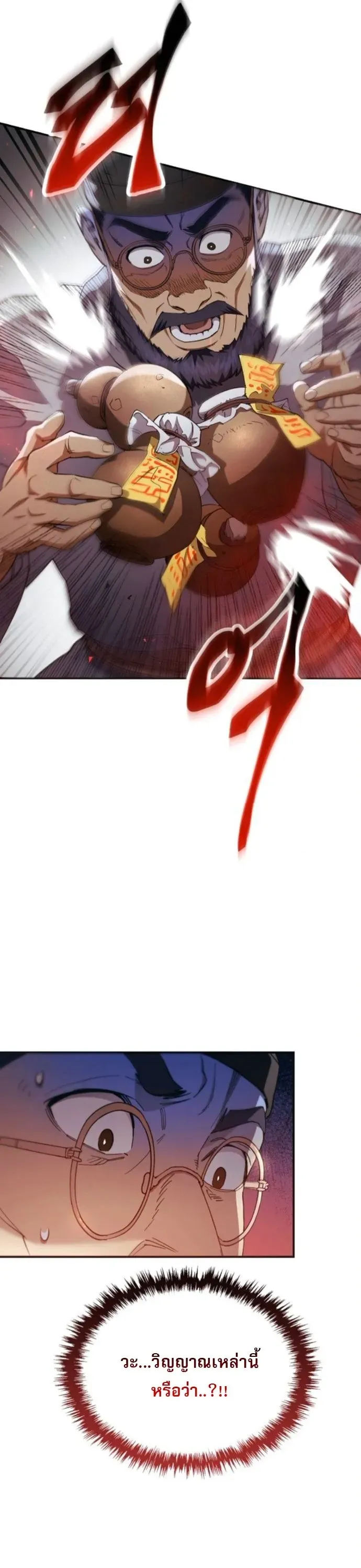 The Heavenly Demon Wants a Quiet Life ตอนที่ 51 หน้า 29