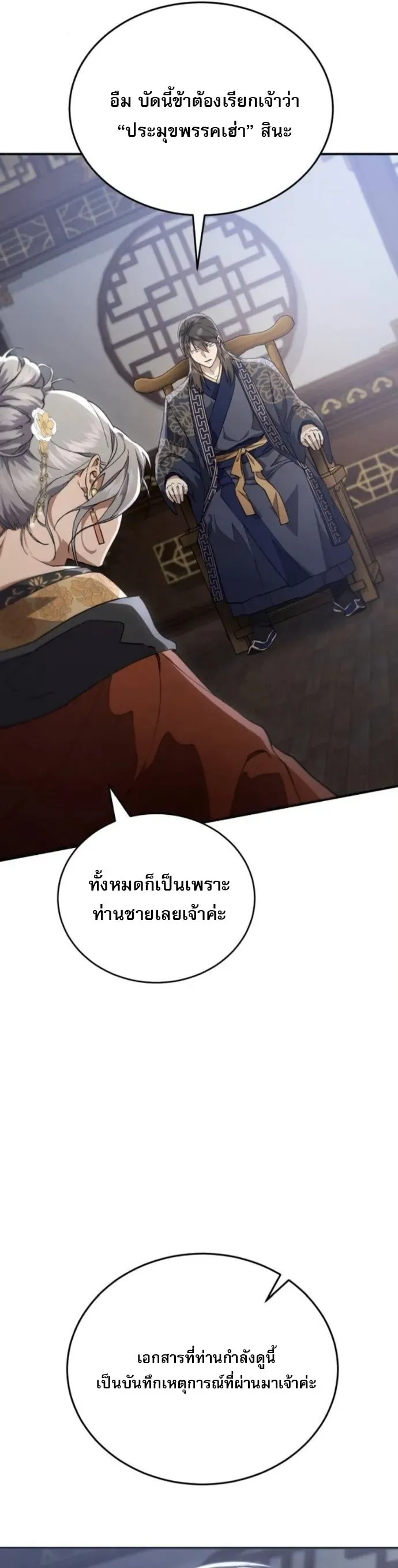 The Heavenly Demon Wants a Quiet Life ตอนที่ 51 หน้า 33