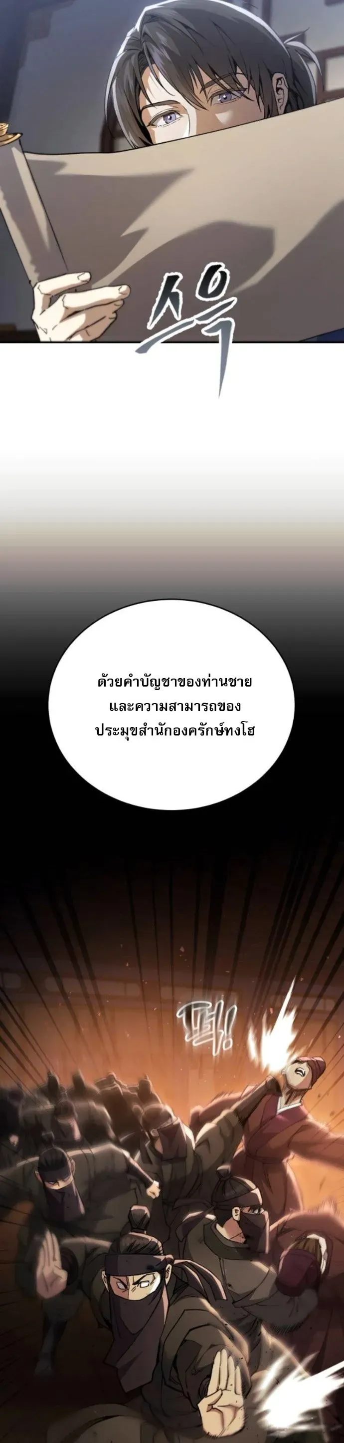 The Heavenly Demon Wants a Quiet Life ตอนที่ 51 หน้า 34