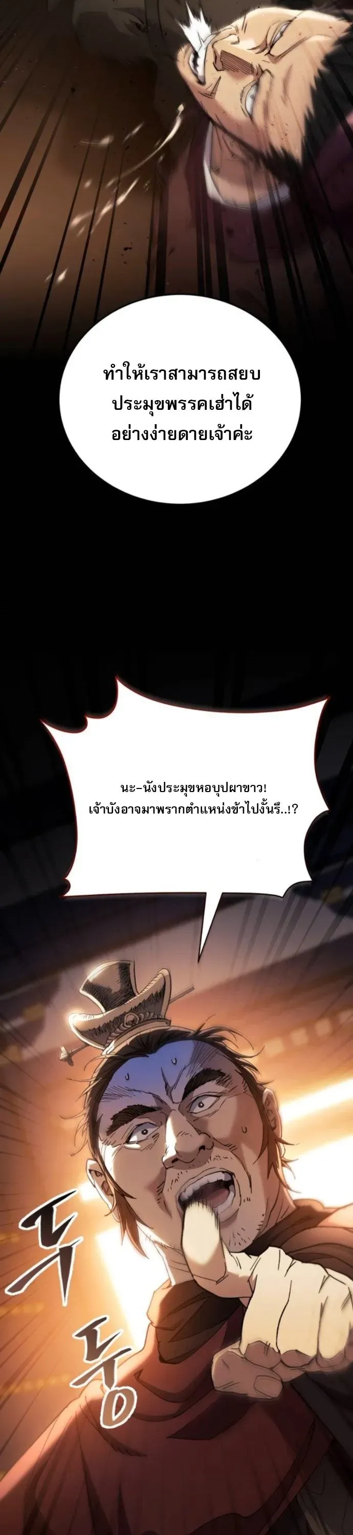 The Heavenly Demon Wants a Quiet Life ตอนที่ 51 หน้า 35