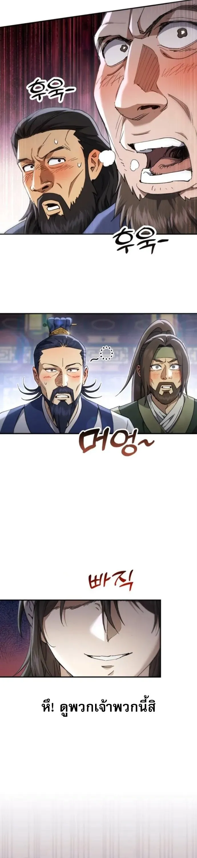 The Heavenly Demon Wants a Quiet Life ตอนที่ 51 หน้า 4