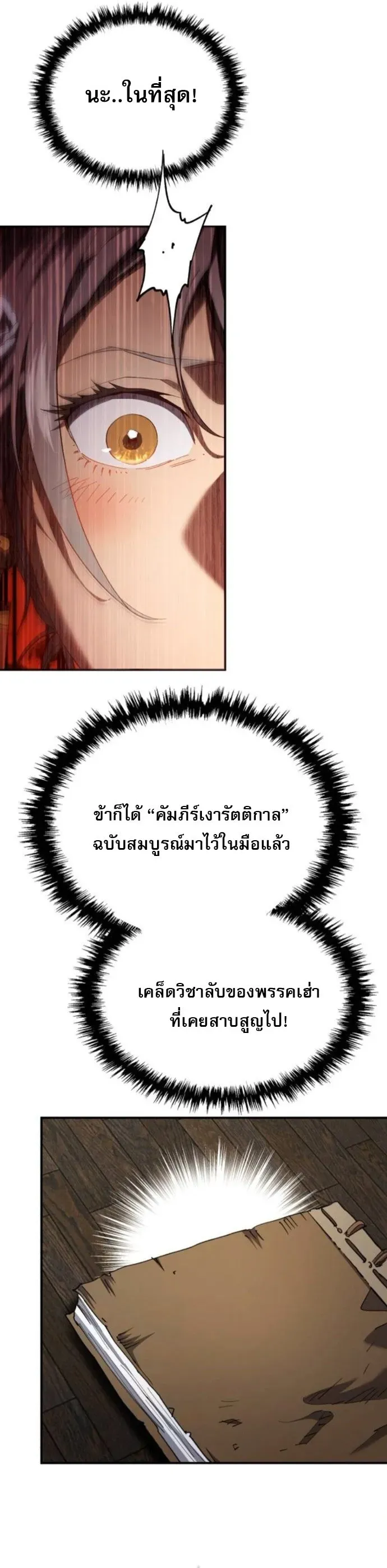 The Heavenly Demon Wants a Quiet Life ตอนที่ 51 หน้า 41