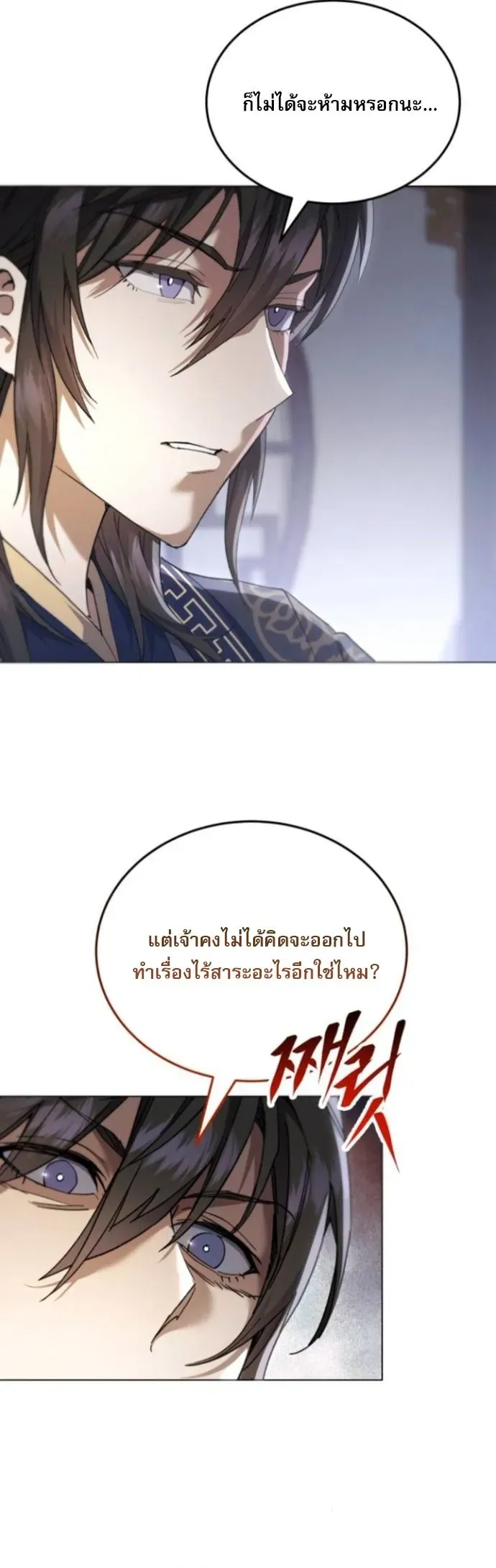 The Heavenly Demon Wants a Quiet Life ตอนที่ 51 หน้า 45