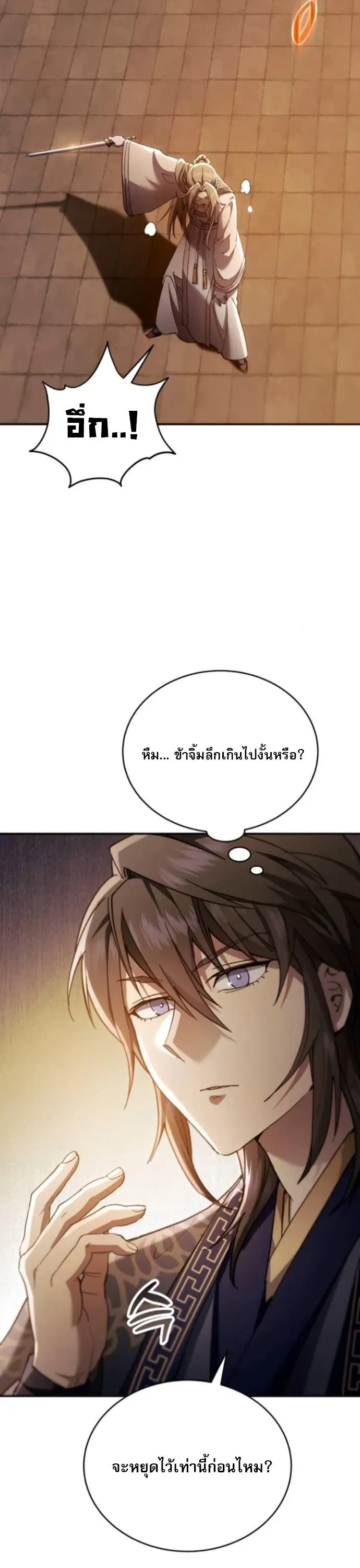 The Heavenly Demon Wants a Quiet Life ตอนที่ 51 หน้า 51