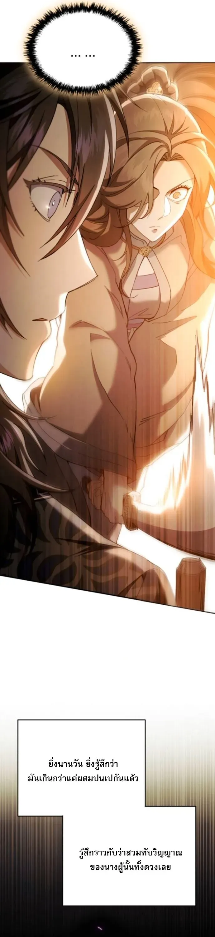 The Heavenly Demon Wants a Quiet Life ตอนที่ 51 หน้า 55