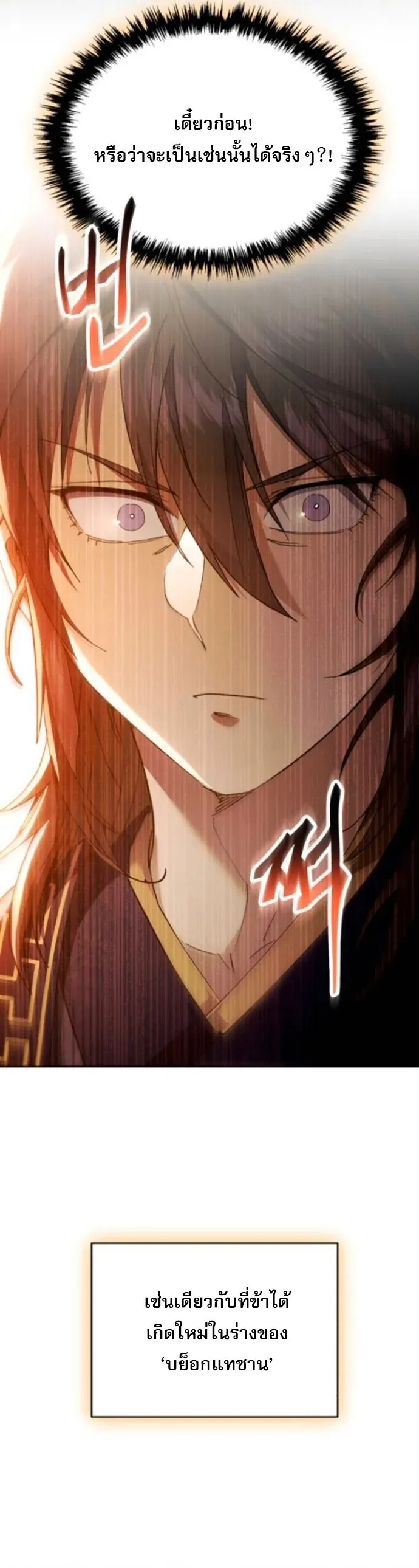 The Heavenly Demon Wants a Quiet Life ตอนที่ 51 หน้า 57