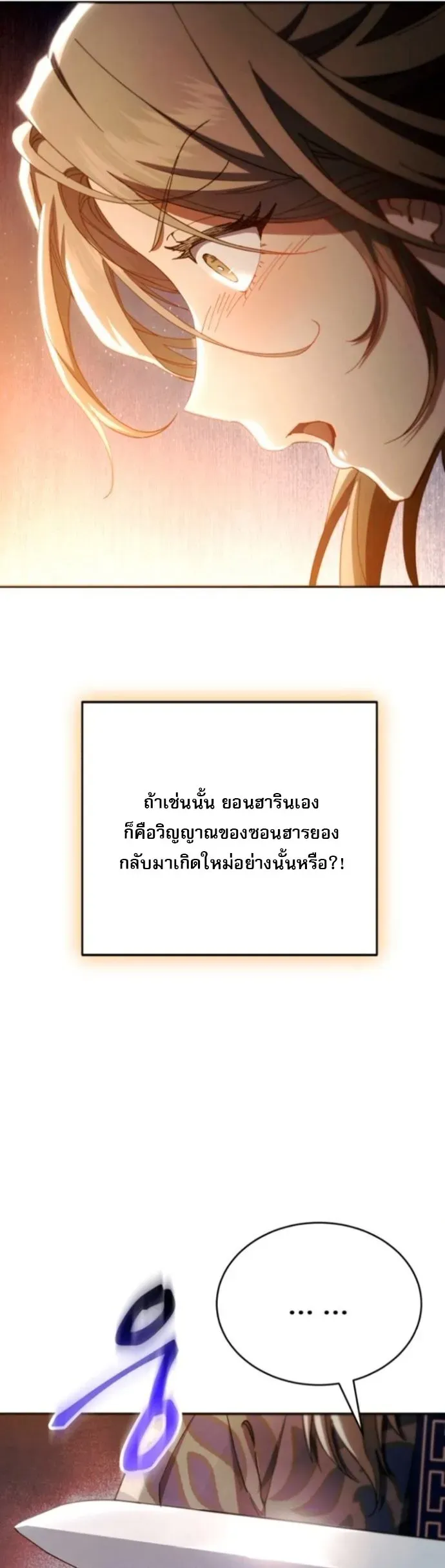 The Heavenly Demon Wants a Quiet Life ตอนที่ 51 หน้า 58