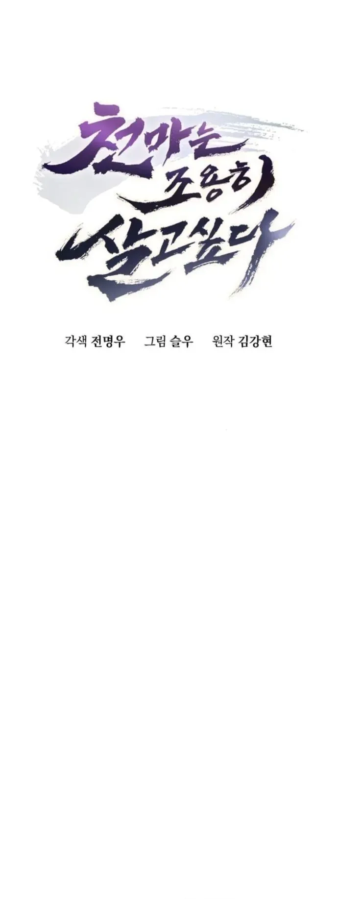 The Heavenly Demon Wants a Quiet Life ตอนที่ 51 หน้า 6