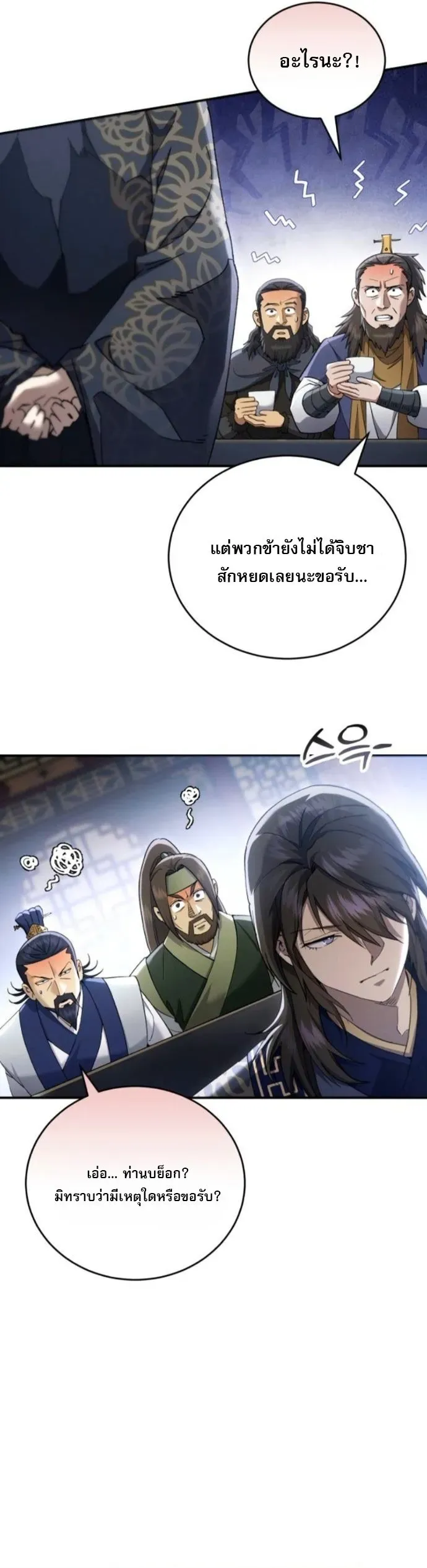 The Heavenly Demon Wants a Quiet Life ตอนที่ 51 หน้า 8