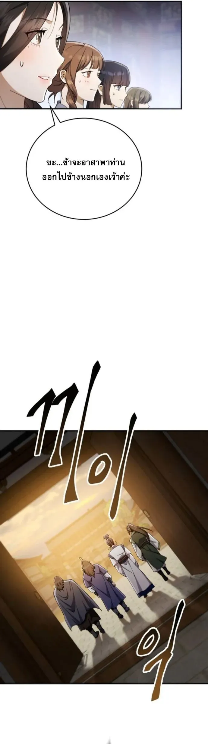 The Heavenly Demon Wants a Quiet Life ตอนที่ 51 หน้า 9