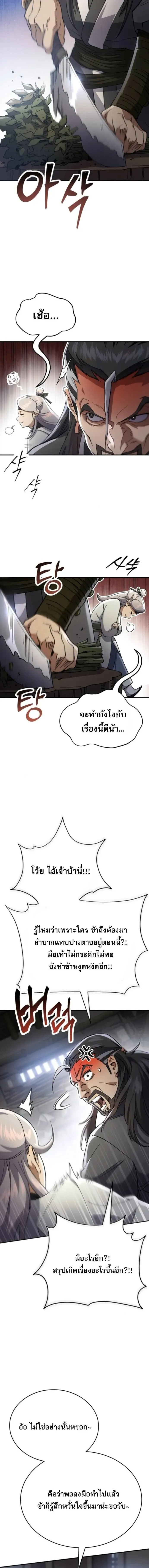 The Heavenly Demon Wants a Quiet Life ตอนที่ 52 หน้า 10