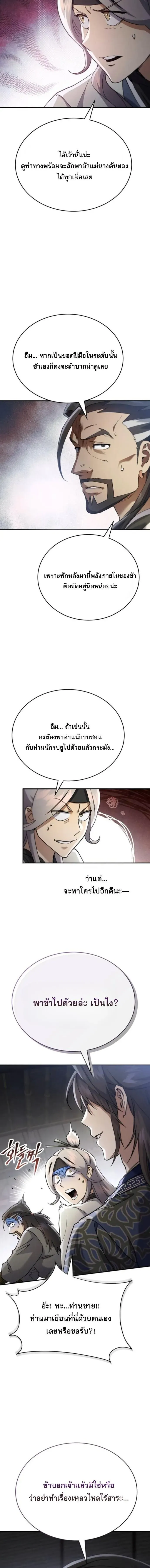 The Heavenly Demon Wants a Quiet Life ตอนที่ 52 หน้า 12