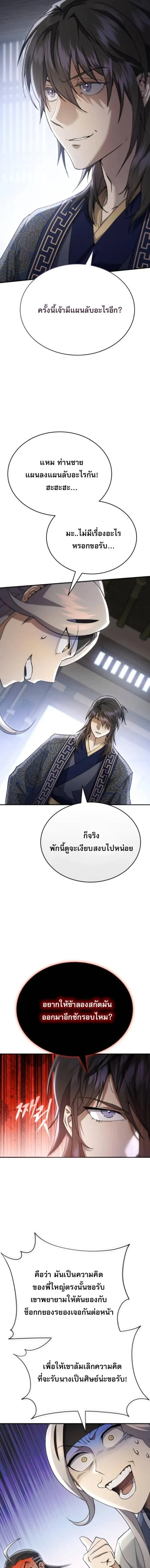The Heavenly Demon Wants a Quiet Life ตอนที่ 52 หน้า 13