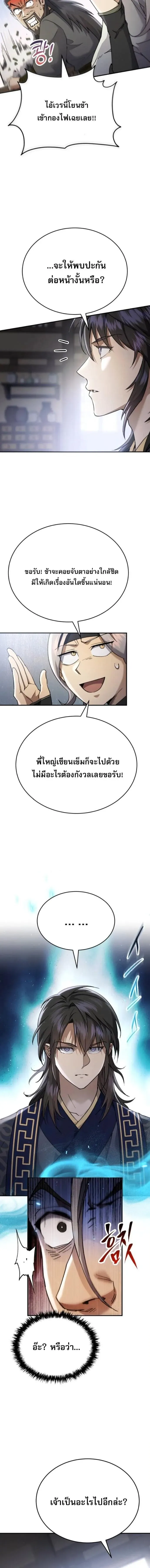 The Heavenly Demon Wants a Quiet Life ตอนที่ 52 หน้า 14
