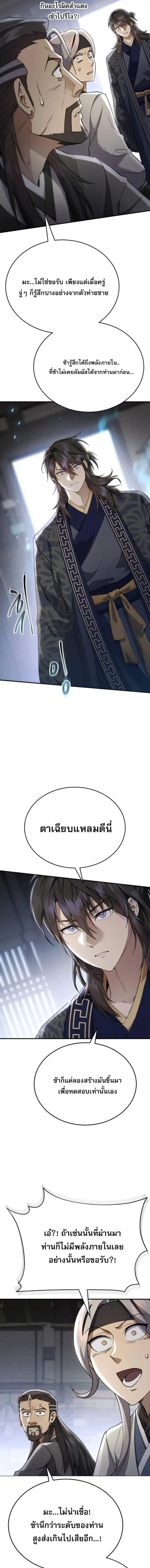 The Heavenly Demon Wants a Quiet Life ตอนที่ 52 หน้า 15