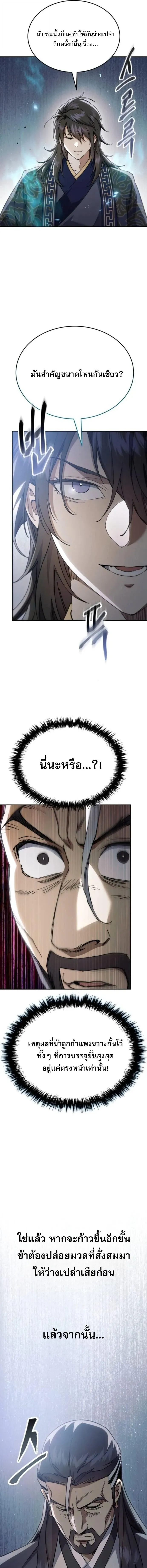 The Heavenly Demon Wants a Quiet Life ตอนที่ 52 หน้า 17