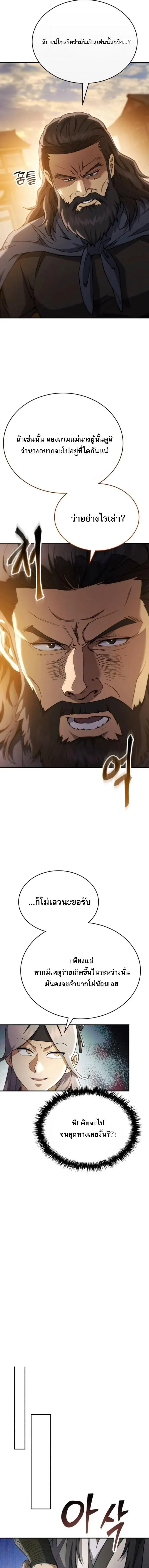 The Heavenly Demon Wants a Quiet Life ตอนที่ 52 หน้า 9